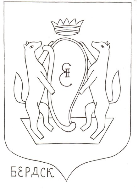 герб бердска